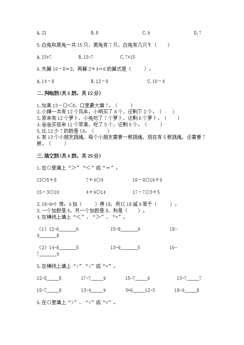 北京版一年级上册数学第九单元 加法和减法（二） 测试卷加精品答案02