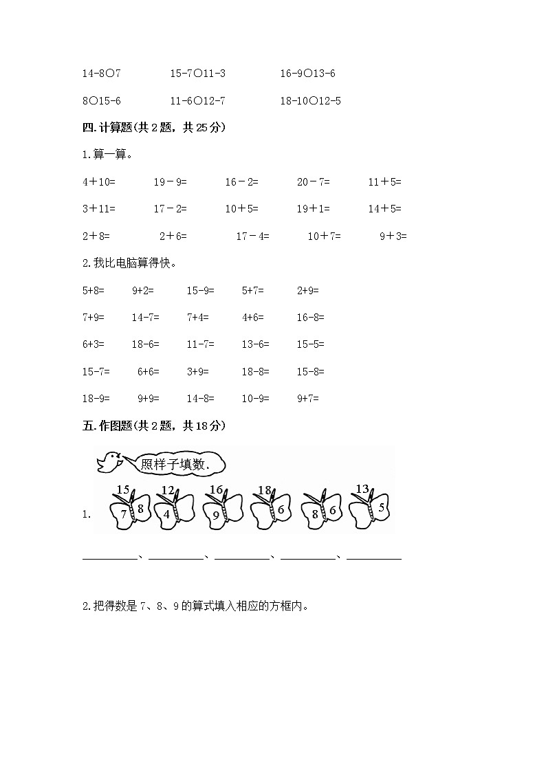 北京版一年级上册数学第九单元 加法和减法（二） 测试卷加精品答案03