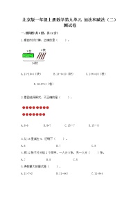 小学数学北京版一年级上册九 加法和减法（二）精品一课一练