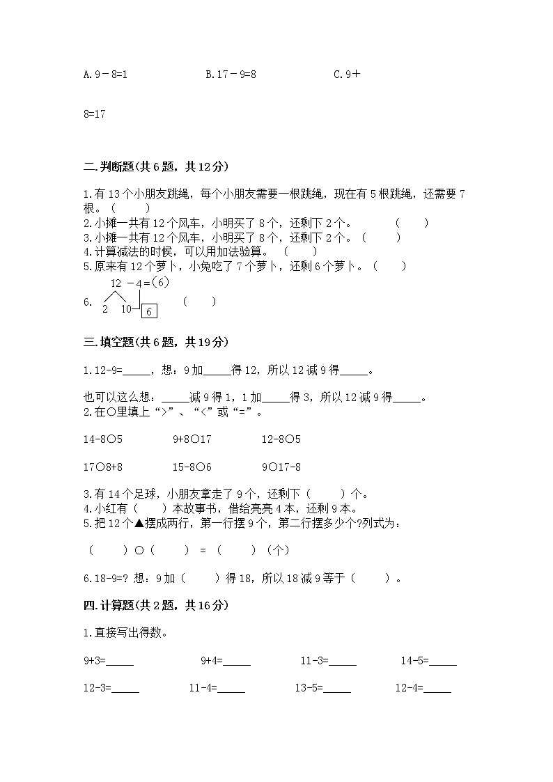 北京版一年级上册数学第九单元 加法和减法（二） 测试卷附答案（培优b卷）02