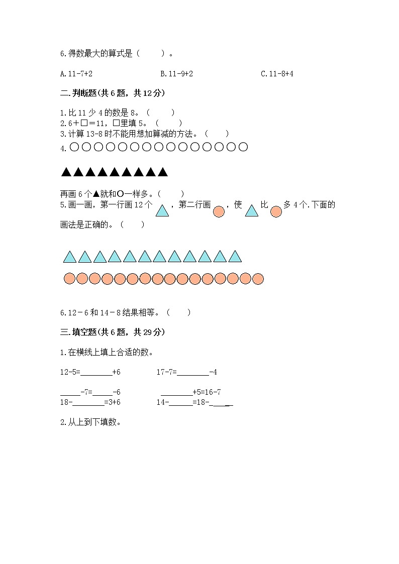 北京版一年级上册数学第九单元 加法和减法（二） 测试卷【综合卷】02