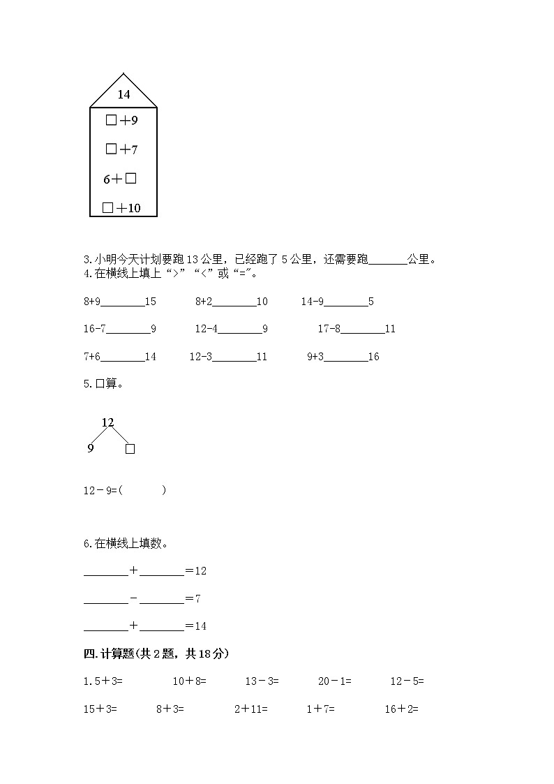 北京版一年级上册数学第九单元 加法和减法（二） 测试卷【综合卷】03