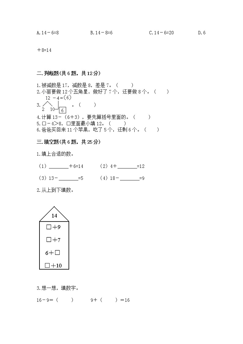 北京版一年级上册数学第九单元 加法和减法（二） 测试卷附答案（培优a卷）02