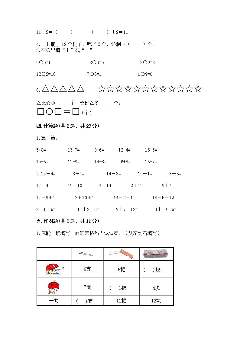 北京版一年级上册数学第九单元 加法和减法（二） 测试卷附答案（培优a卷）03