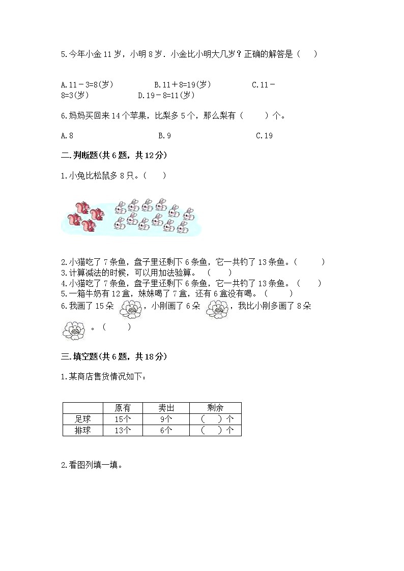北京版一年级上册数学第九单元 加法和减法（二） 测试卷【综合题】02