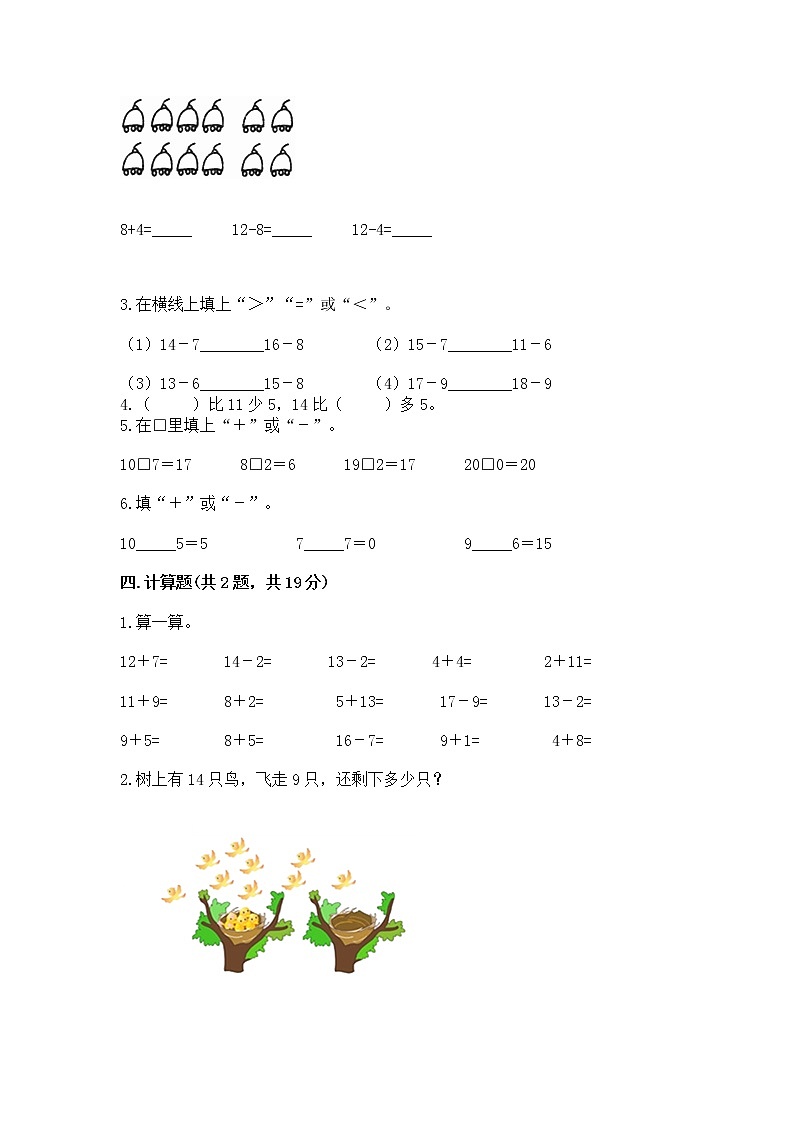 北京版一年级上册数学第九单元 加法和减法（二） 测试卷【综合题】03