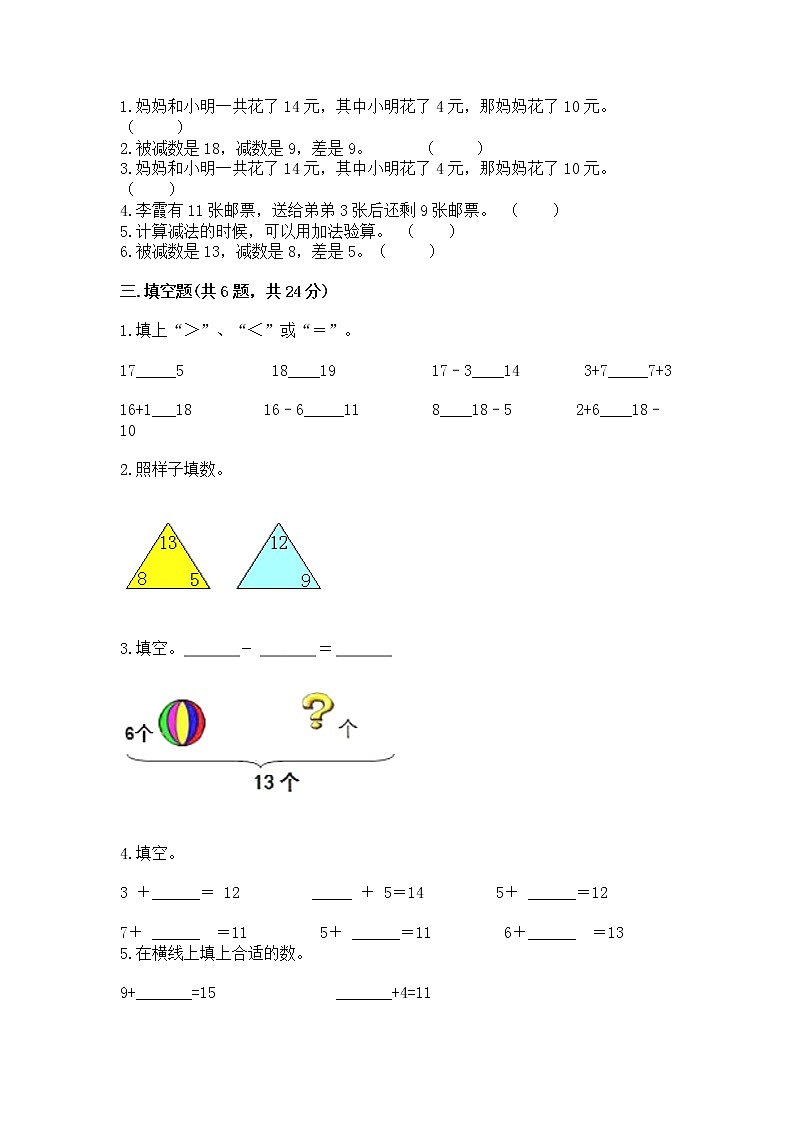 北京版一年级上册数学第九单元 加法和减法（二） 测试卷带解析答案02
