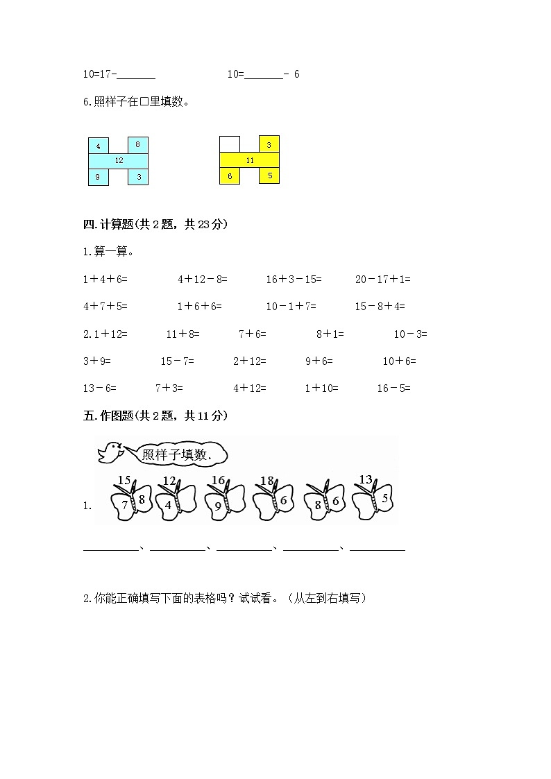 北京版一年级上册数学第九单元 加法和减法（二） 测试卷带解析答案03