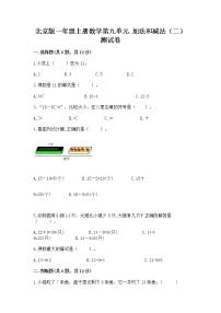 小学数学北京版一年级上册九 加法和减法（二）优秀课后复习题