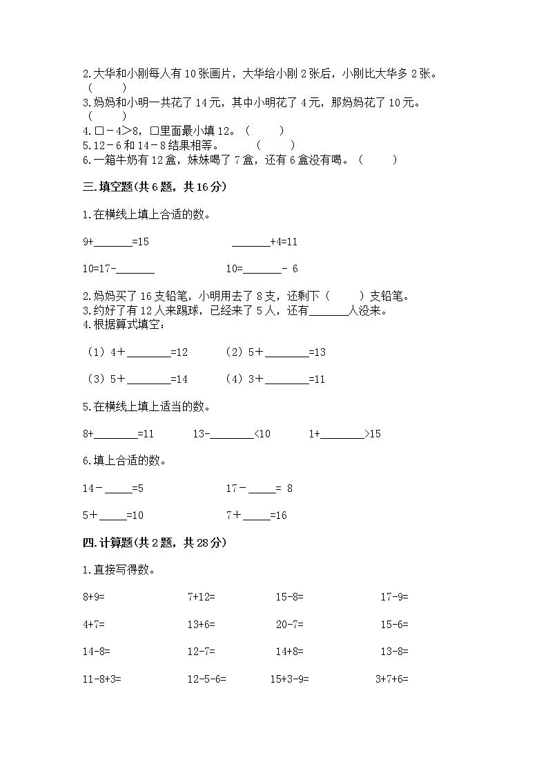 北京版一年级上册数学第九单元 加法和减法（二） 测试卷附答案【夺分金卷】第2页