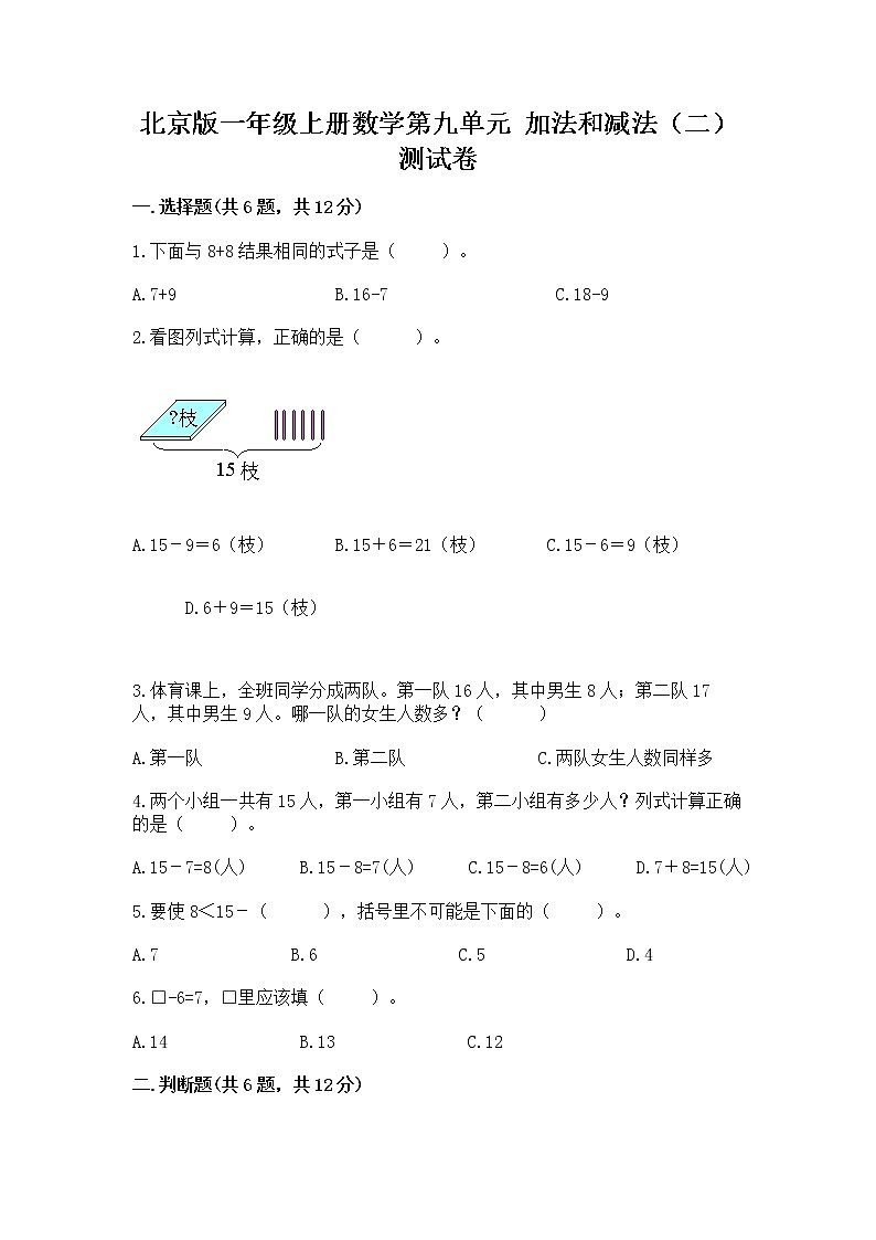 北京版一年级上册数学第九单元 加法和减法（二） 测试卷附参考答案（培优b卷）01