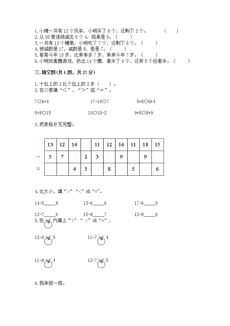 北京版一年级上册数学第九单元 加法和减法（二） 测试卷附参考答案（培优b卷）02