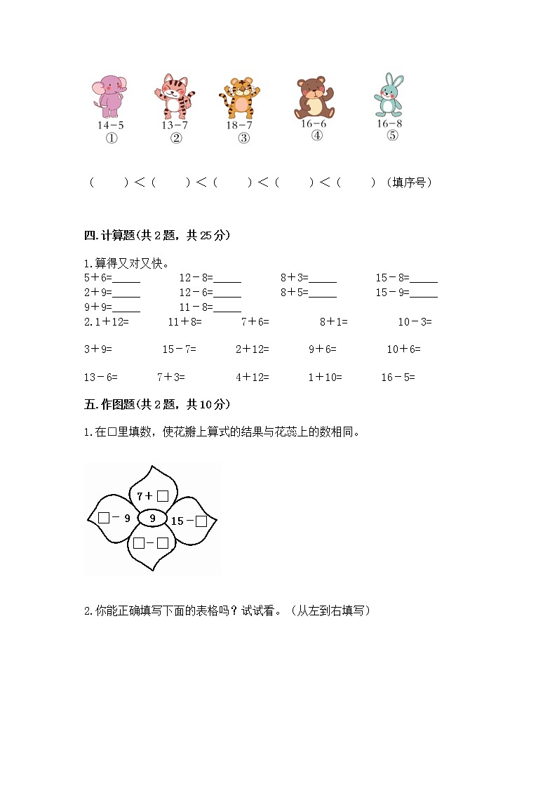 北京版一年级上册数学第九单元 加法和减法（二） 测试卷附参考答案（培优b卷）03