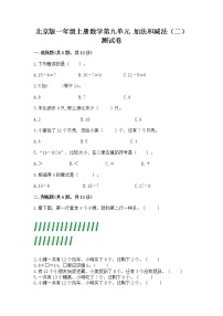 小学数学北京版一年级上册九 加法和减法（二）精品同步练习题