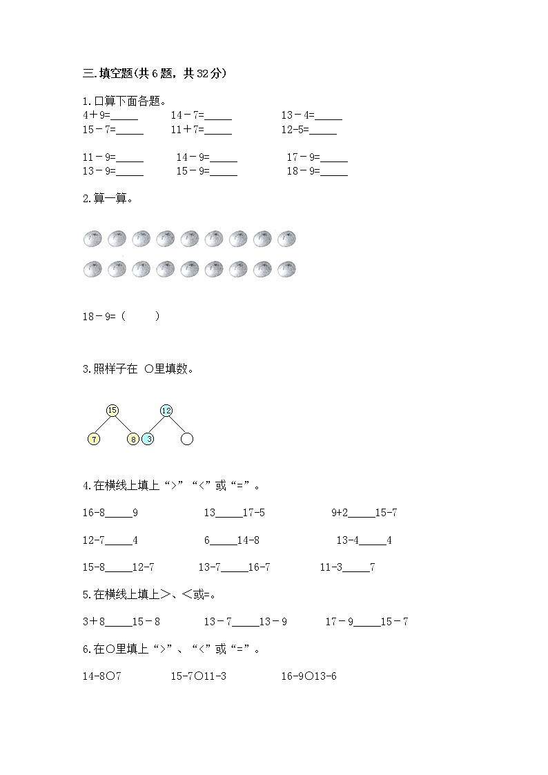 北京版一年级上册数学第九单元 加法和减法（二） 测试卷带答案（预热题）02