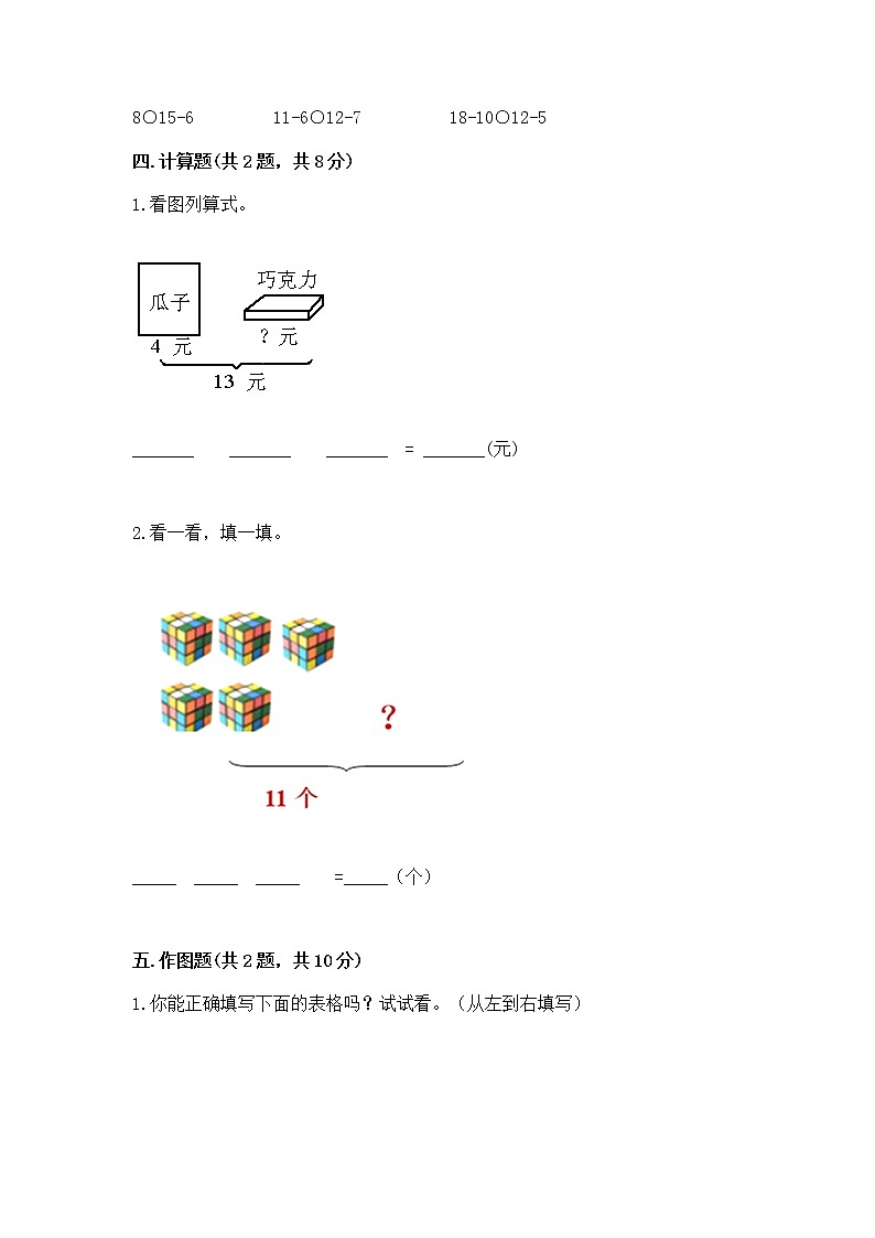 北京版一年级上册数学第九单元 加法和减法（二） 测试卷带答案（预热题）03