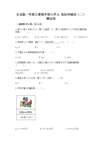 小学数学北京版一年级上册九 加法和减法（二）精品课后作业题