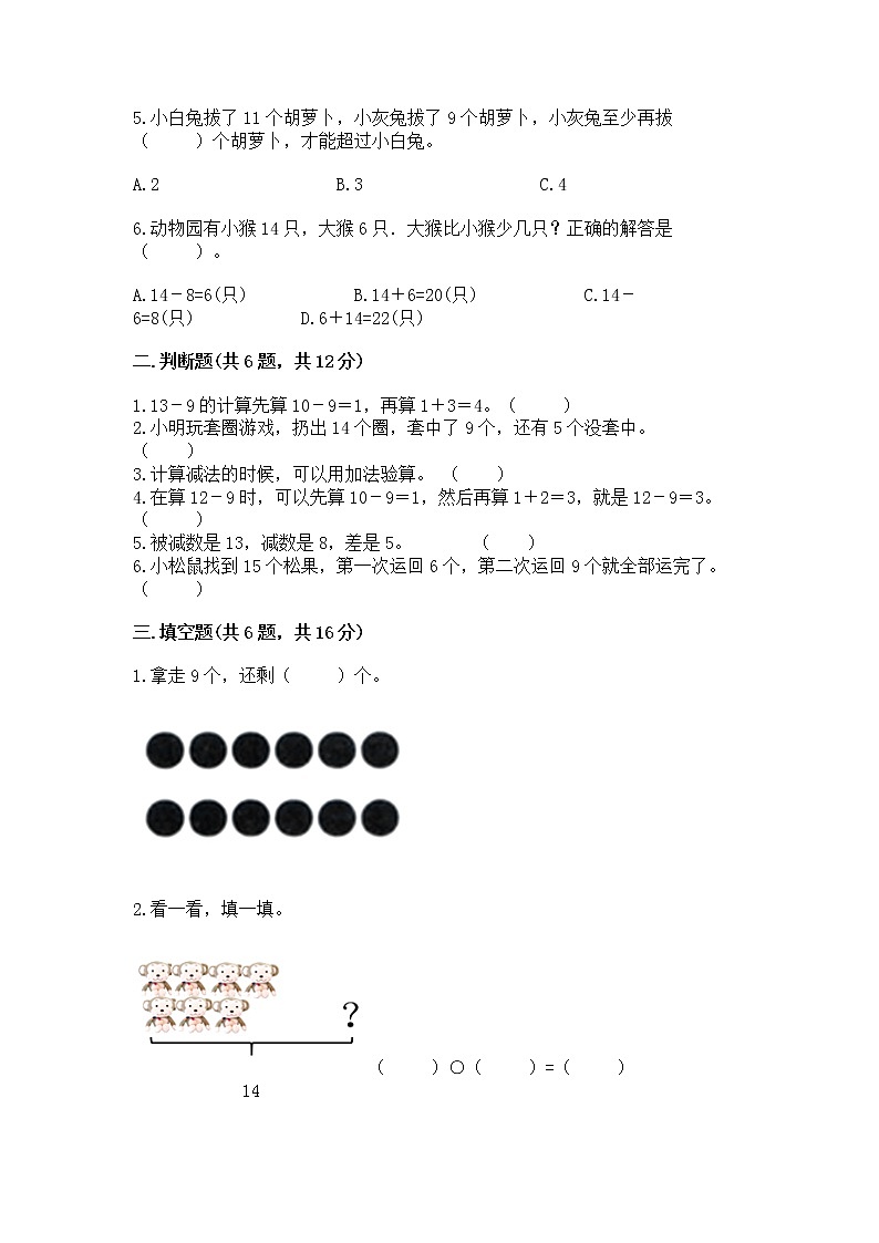 北京版一年级上册数学第九单元 加法和减法（二） 测试卷附参考答案【实用】02