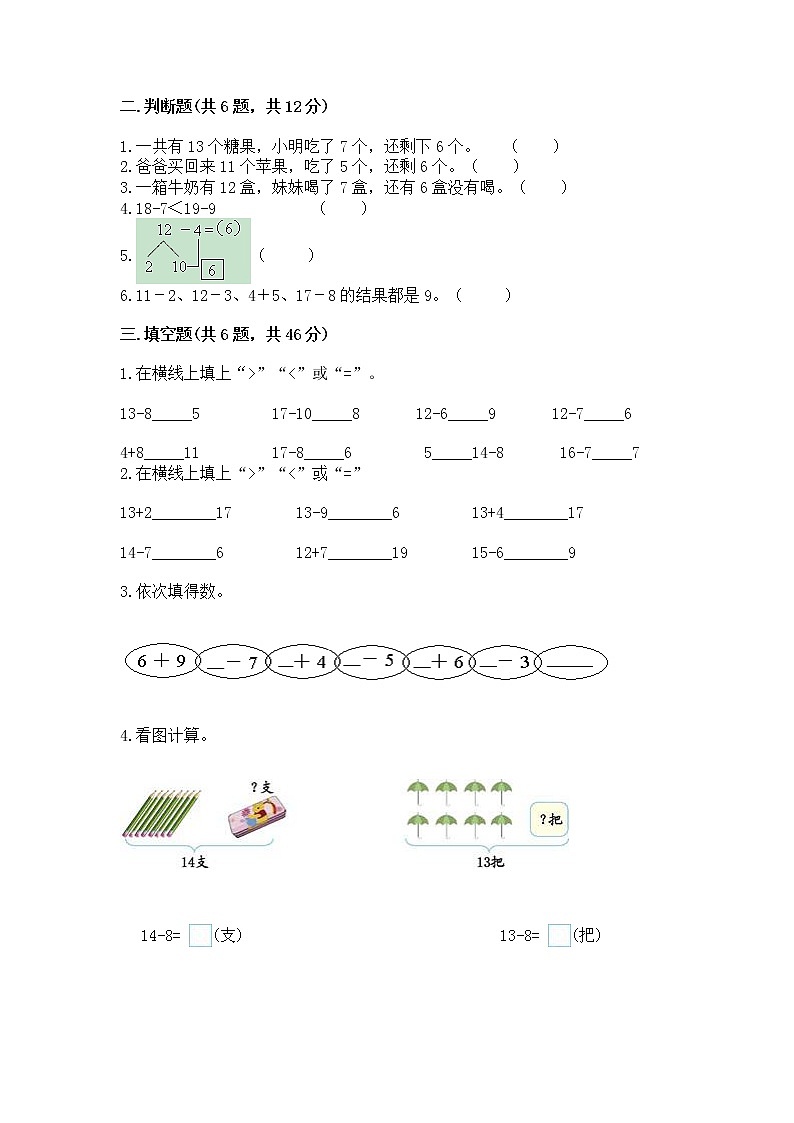 北京版一年级上册数学第九单元 加法和减法（二） 测试卷附参考答案（培优a卷）第2页