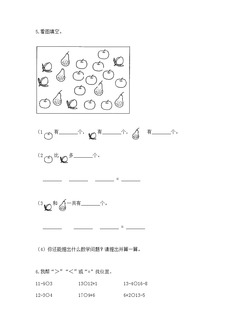 北京版一年级上册数学第九单元 加法和减法（二） 测试卷附参考答案（培优a卷）第3页