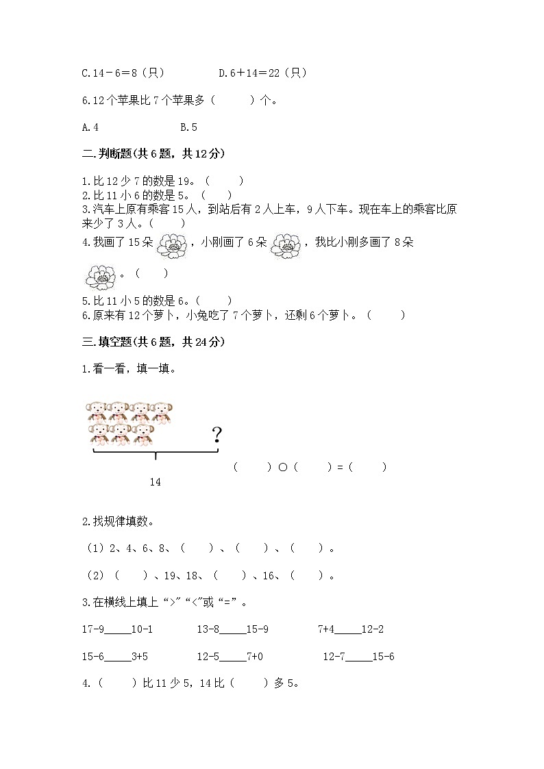 北京版一年级上册数学第九单元 加法和减法（二） 测试卷带答案解析02
