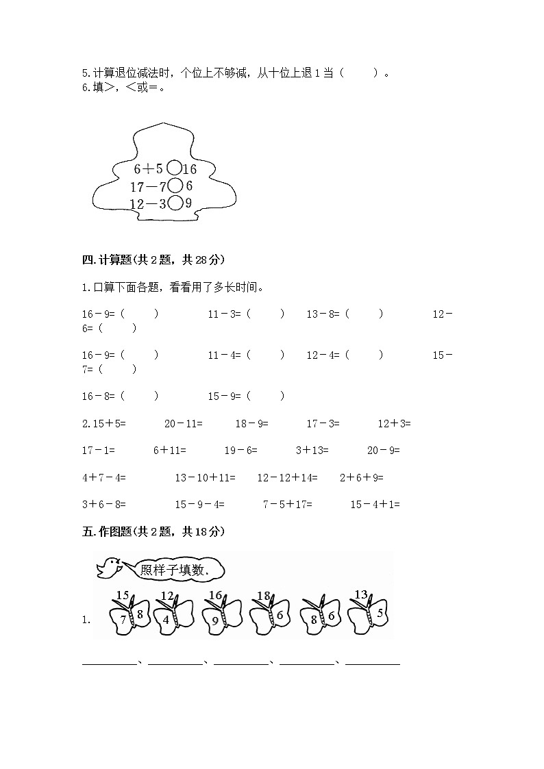 北京版一年级上册数学第九单元 加法和减法（二） 测试卷带答案解析03