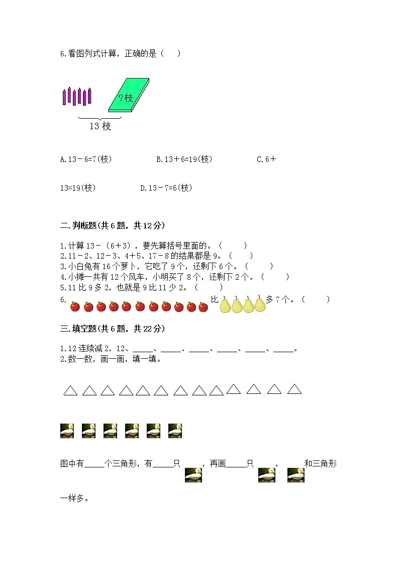 北京版一年级上册数学第九单元 加法和减法（二） 测试卷附参考答案（预热题）02