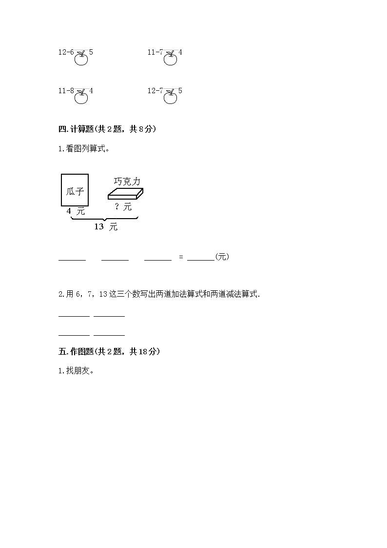 北京版一年级上册数学第九单元 加法和减法（二） 测试卷附答案（黄金题型）第3页