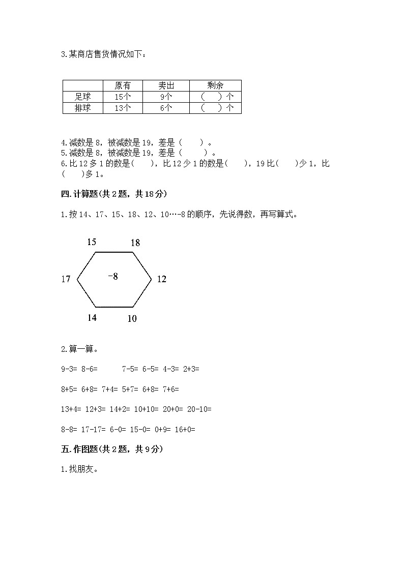 北京版一年级上册数学第九单元 加法和减法（二） 测试卷附答案（模拟题）02