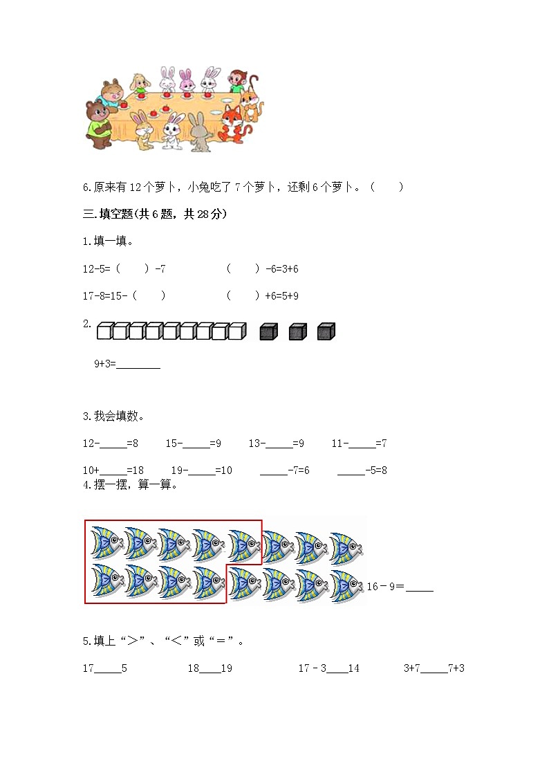 北京版一年级上册数学第九单元 加法和减法（二） 测试卷附参考答案（培优）02
