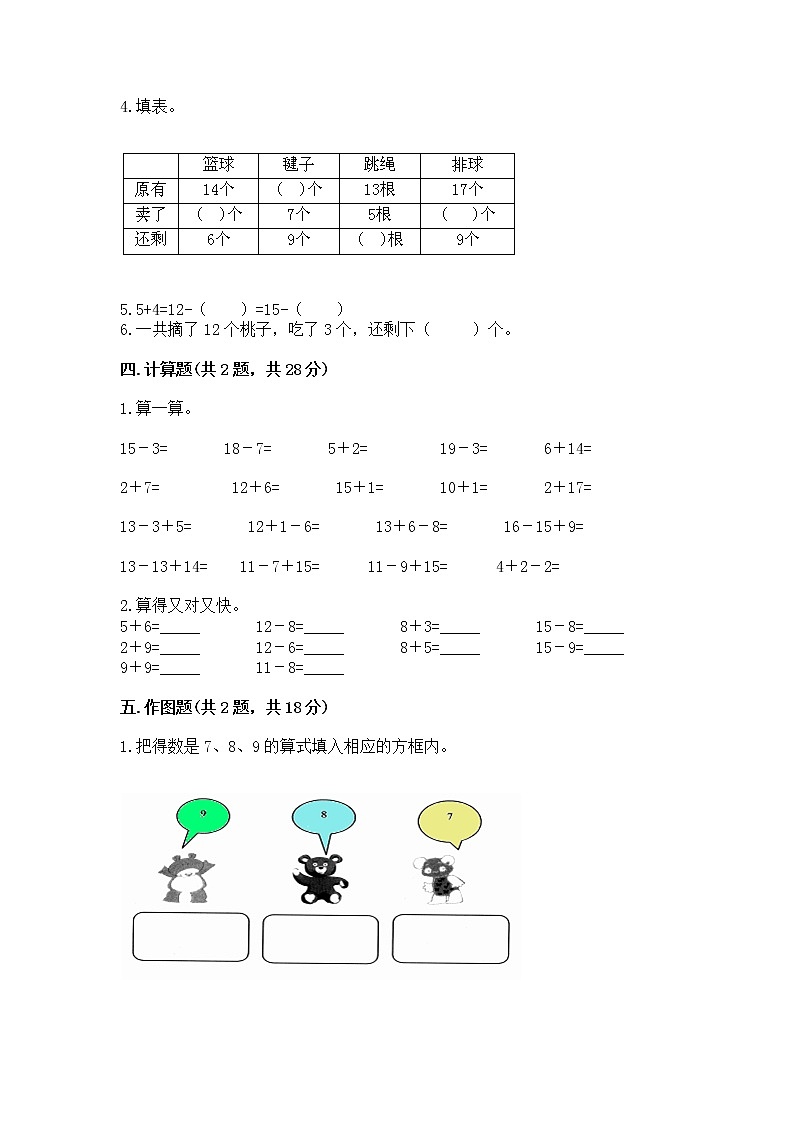 北京版一年级上册数学第九单元 加法和减法（二） 测试卷【预热题】03