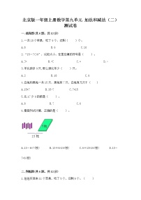 小学数学北京版一年级上册九 加法和减法（二）精品课时作业