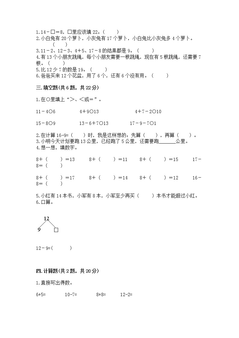 北京版一年级上册数学第九单元 加法和减法（二） 测试卷带下载答案02