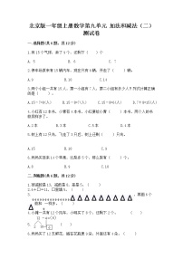 小学数学九 加法和减法（二）精品当堂达标检测题