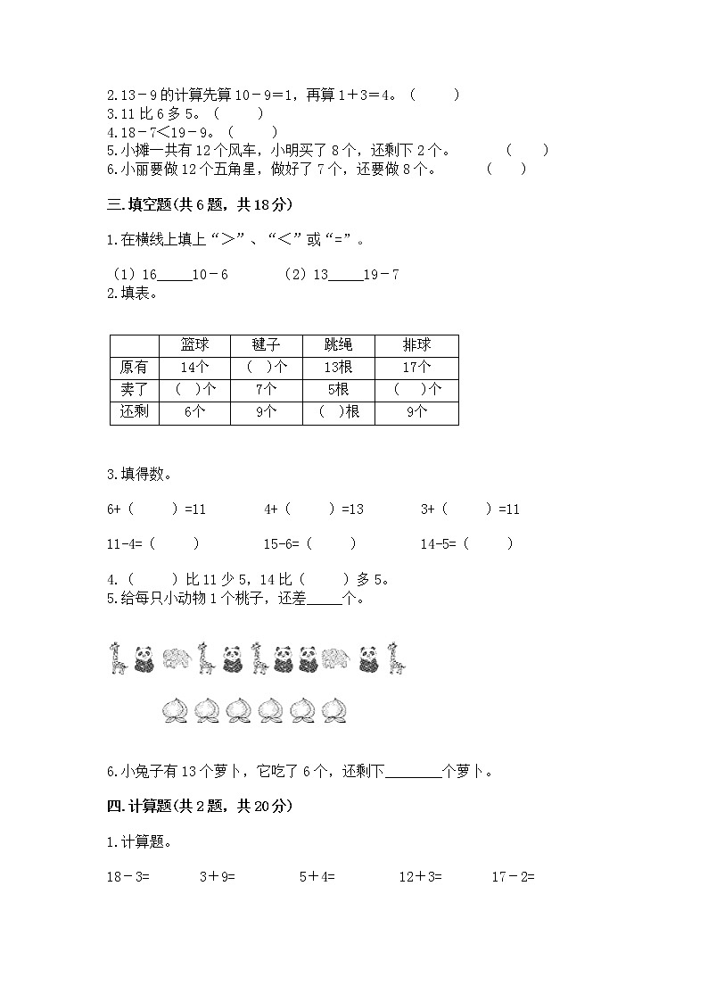 北京版一年级上册数学第九单元 加法和减法（二） 测试卷附精品答案02