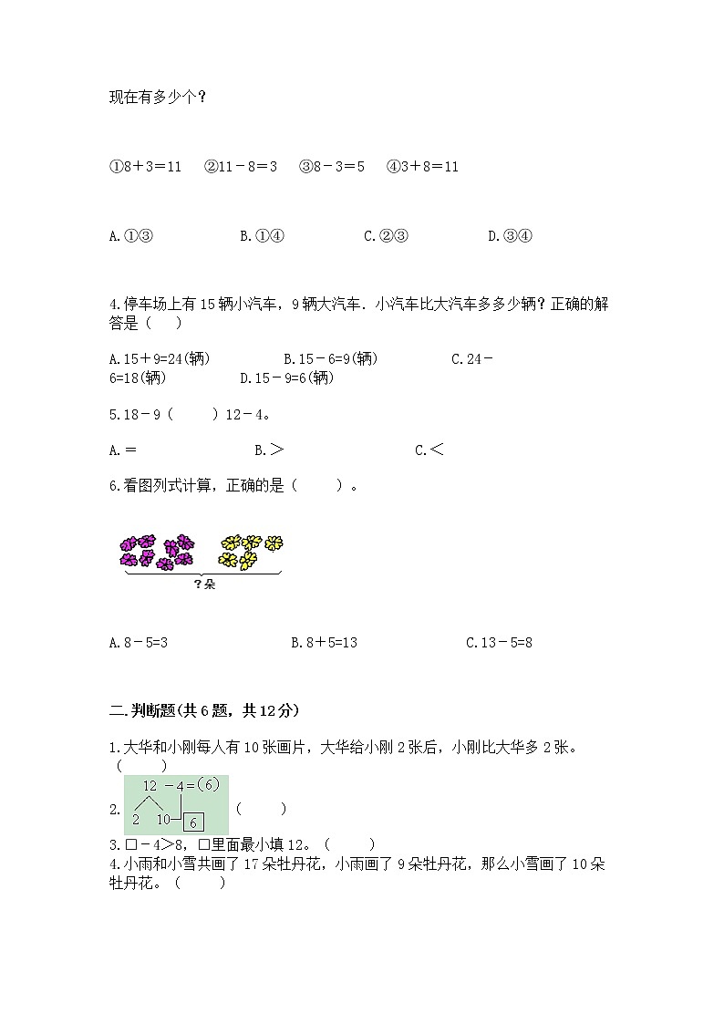 北京版一年级上册数学第九单元 加法和减法（二） 测试卷附答案【满分必刷】02