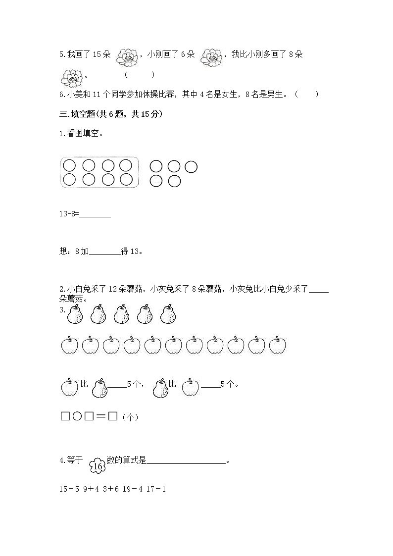 北京版一年级上册数学第九单元 加法和减法（二） 测试卷附答案【满分必刷】03