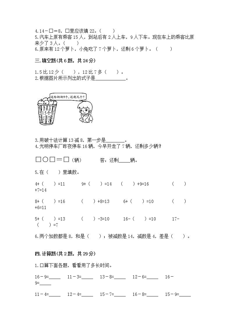 北京版一年级上册数学第九单元 加法和减法（二） 测试卷带答案（满分必刷）02