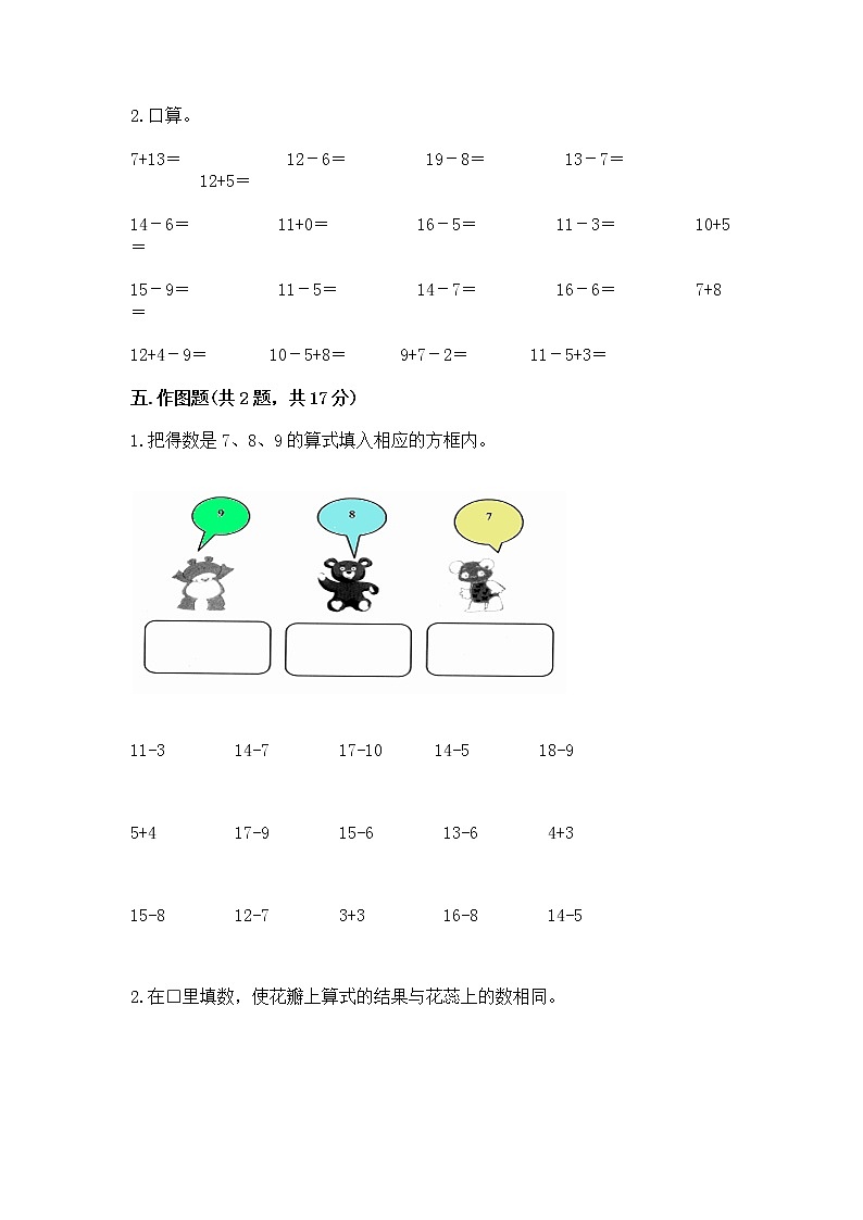 北京版一年级上册数学第九单元 加法和减法（二） 测试卷带答案（满分必刷）03