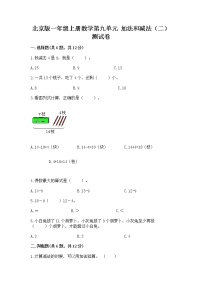 2020-2021学年九 加法和减法（二）优秀课后复习题