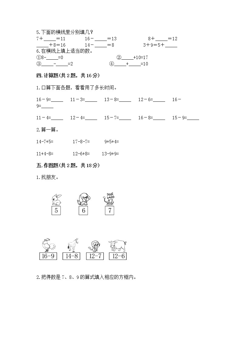 北京版一年级上册数学第九单元 加法和减法（二） 测试卷附参考答案（轻巧夺冠）第3页