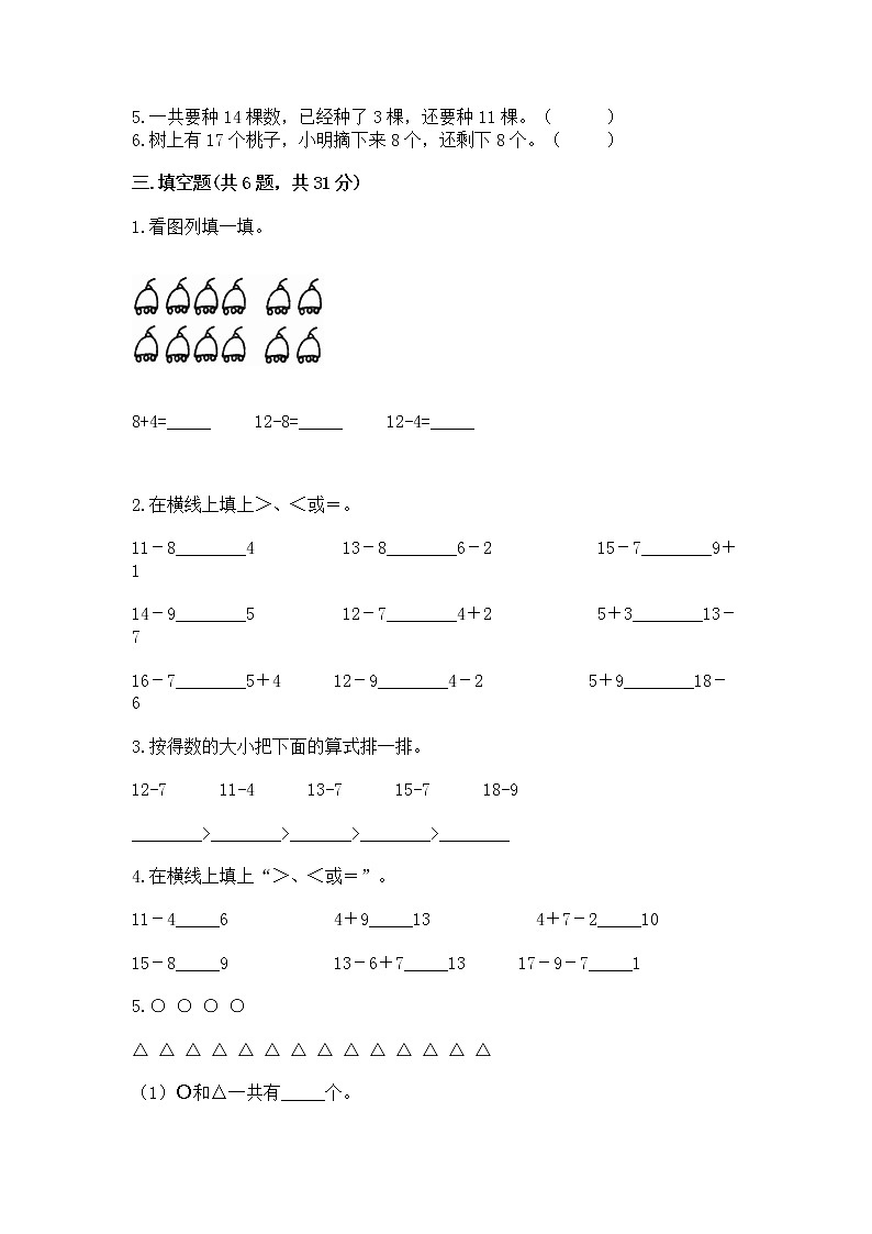 北京版一年级上册数学第九单元 加法和减法（二） 测试卷附答案（满分必刷）02