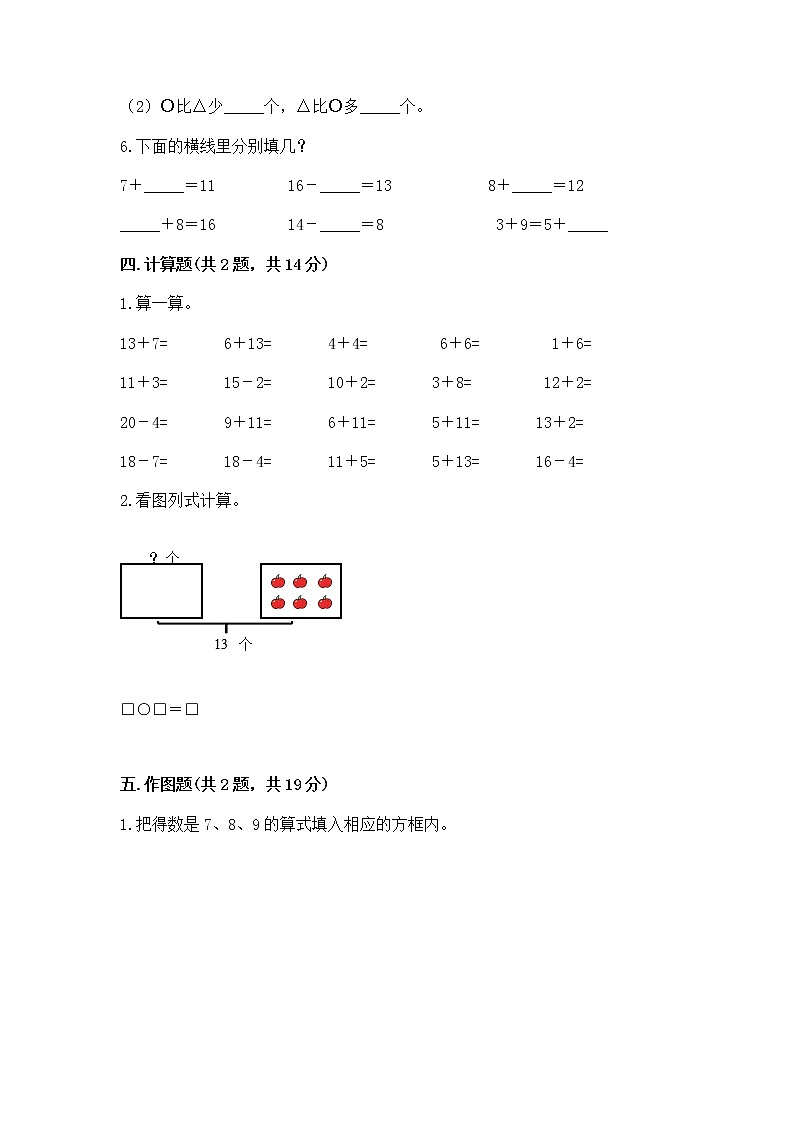 北京版一年级上册数学第九单元 加法和减法（二） 测试卷附答案（满分必刷）03