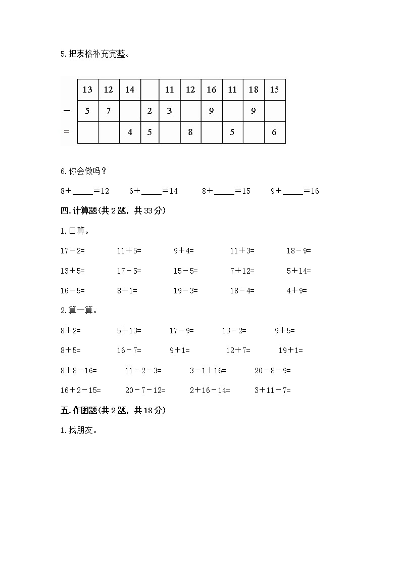 北京版一年级上册数学第九单元 加法和减法（二） 测试卷【重点班】第3页