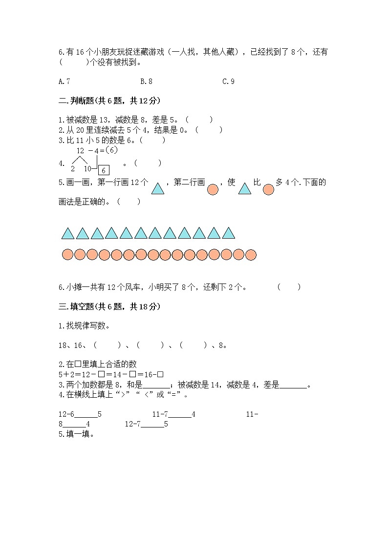 北京版一年级上册数学第九单元 加法和减法（二） 测试卷【word】第2页