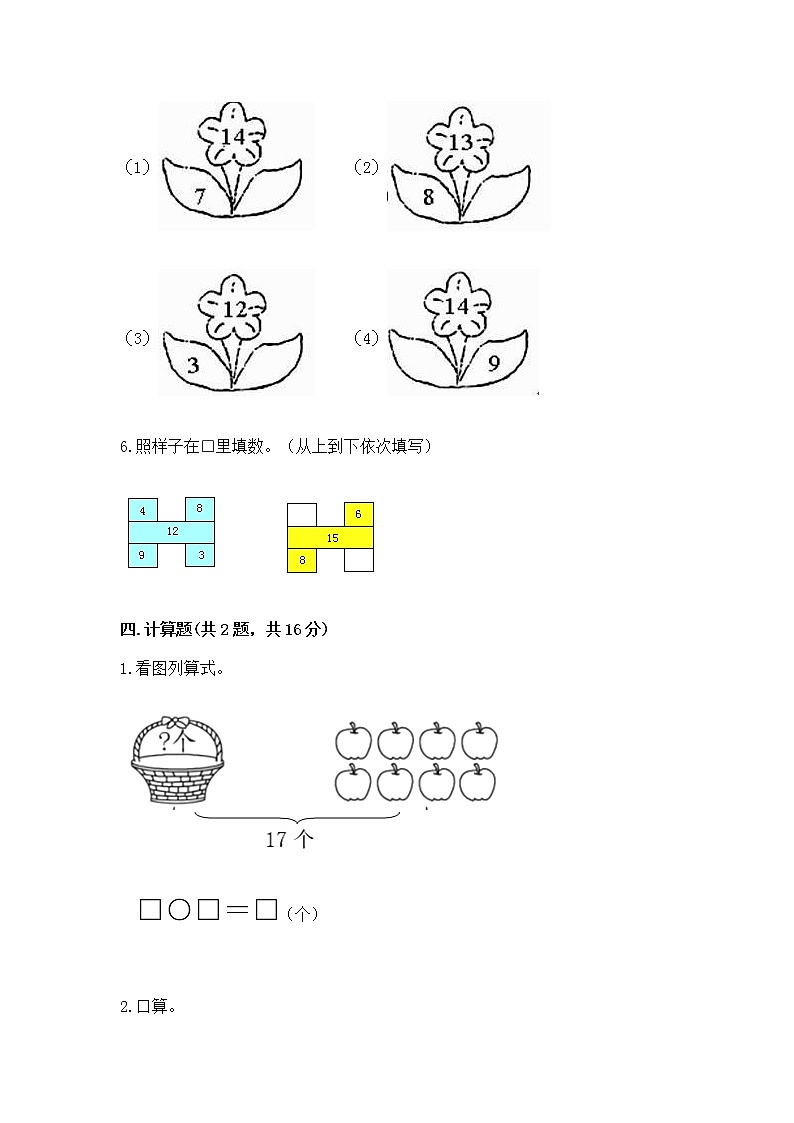 北京版一年级上册数学第九单元 加法和减法（二） 测试卷【word】第3页