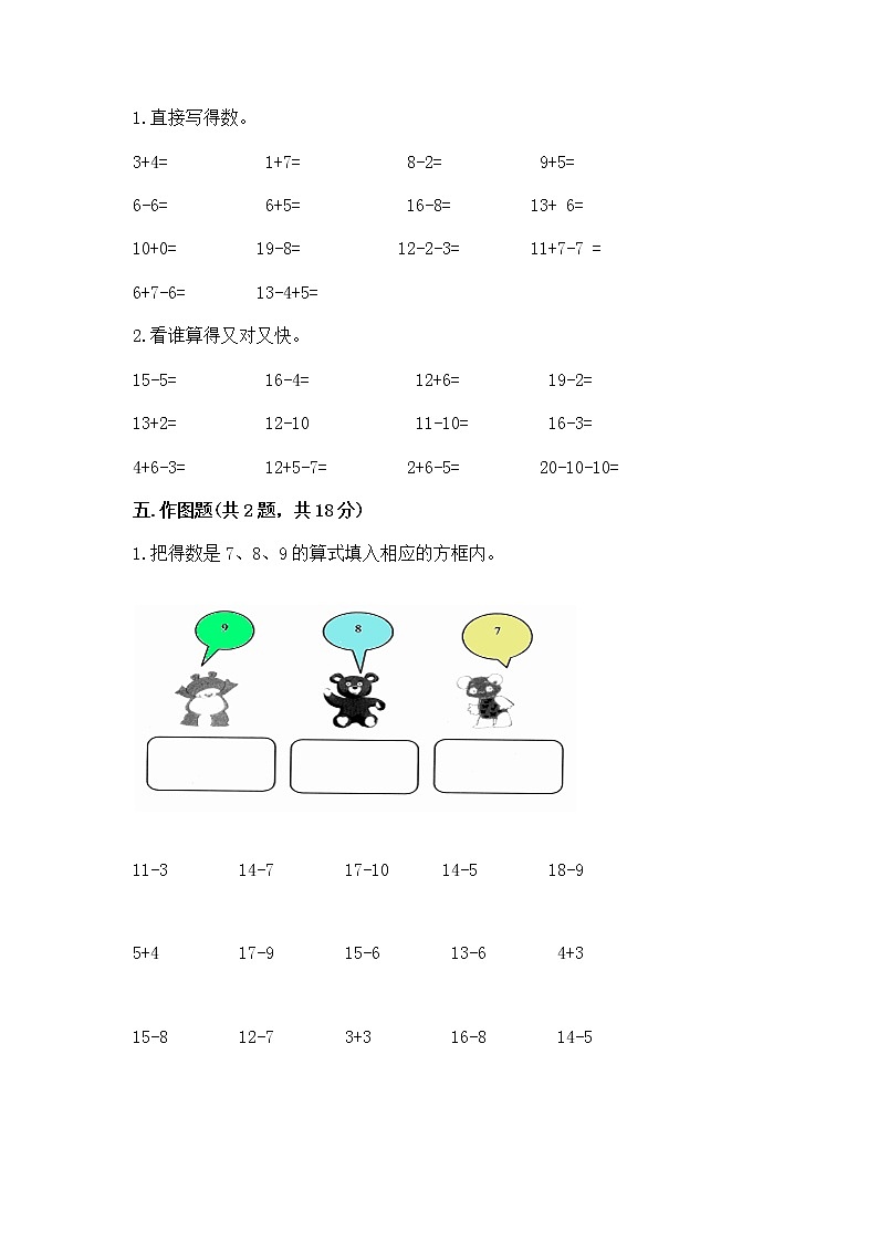 北京版一年级上册数学第九单元 加法和减法（二） 测试卷带答案03