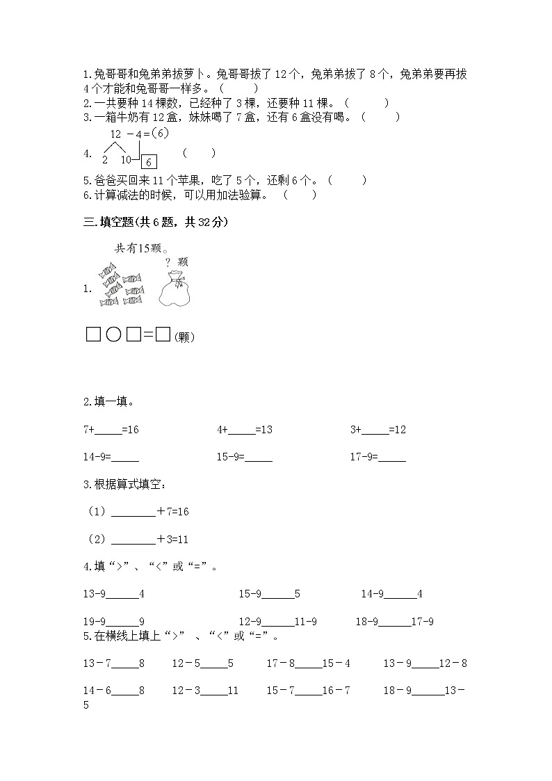 北京版一年级上册数学第九单元 加法和减法（二） 测试卷带答案（最新）第2页