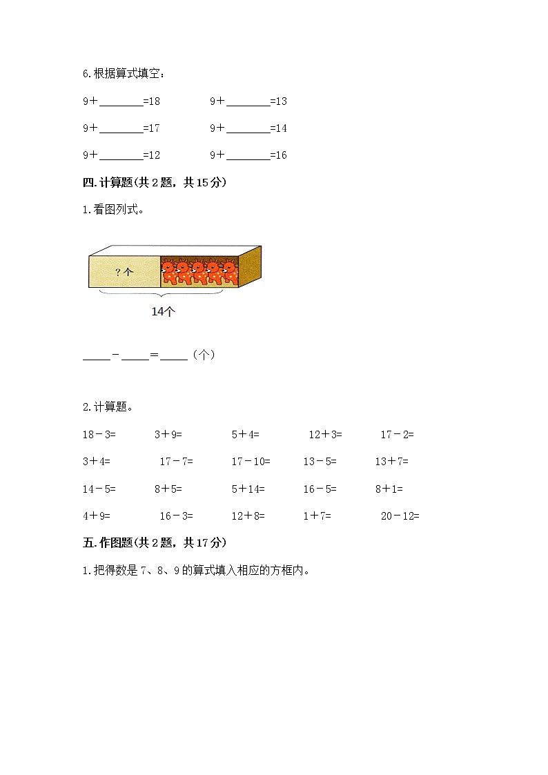 北京版一年级上册数学第九单元 加法和减法（二） 测试卷带答案（最新）第3页