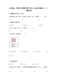 小学数学九 加法和减法（二）优秀课时训练